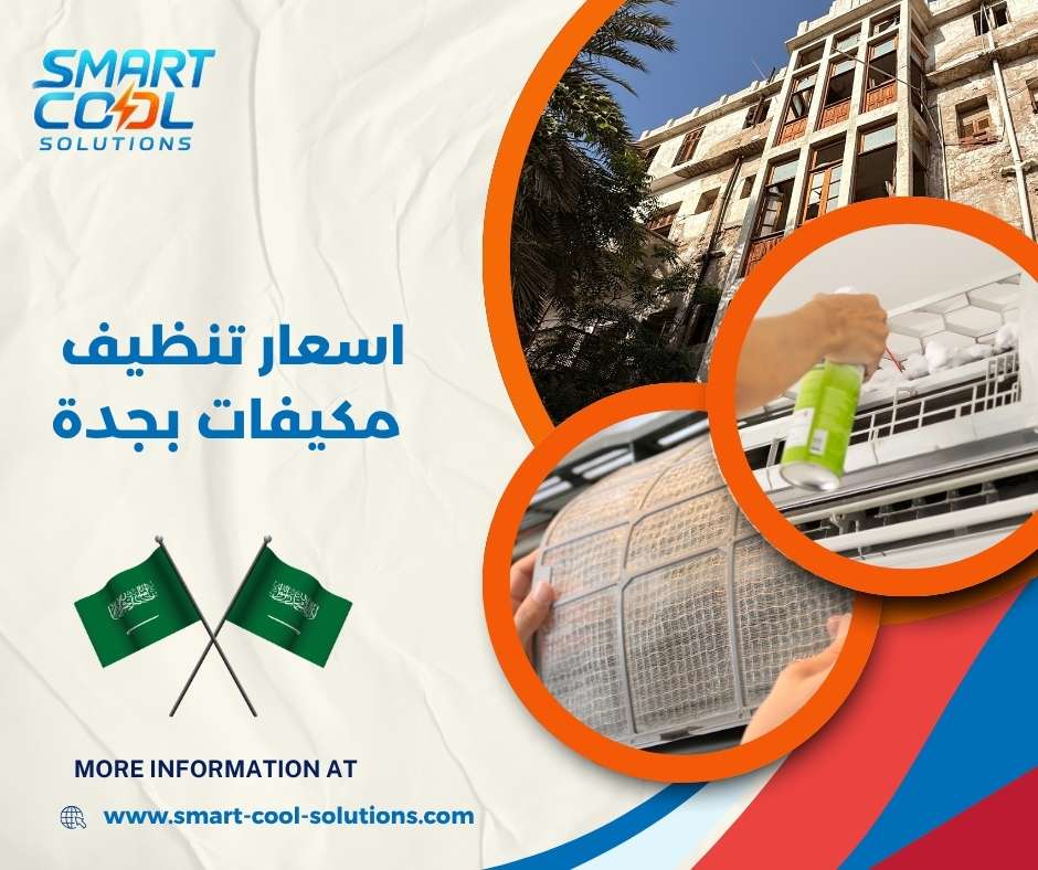 تنظيف مكيفات بجدة حراج