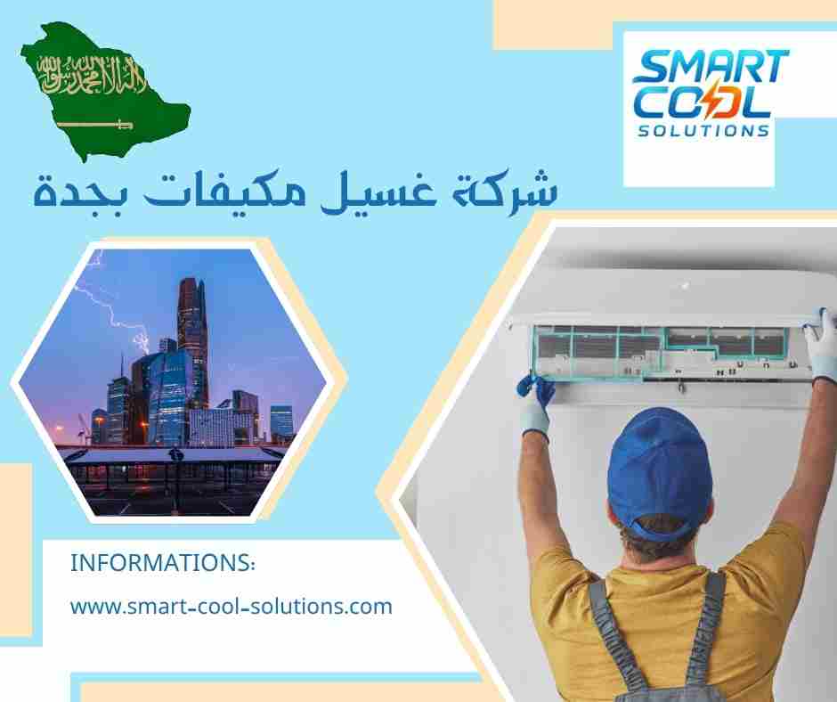 شركة غسيل مكيفات بجدة