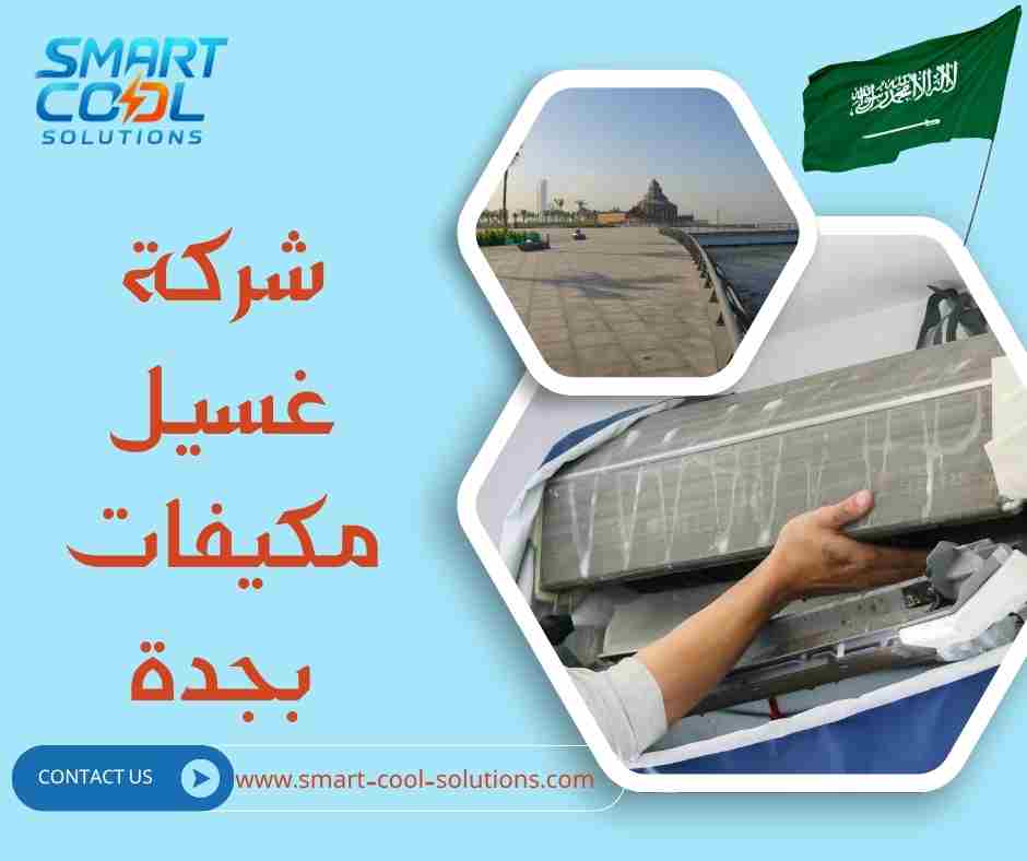 شركة غسيل مكيفات بجدة