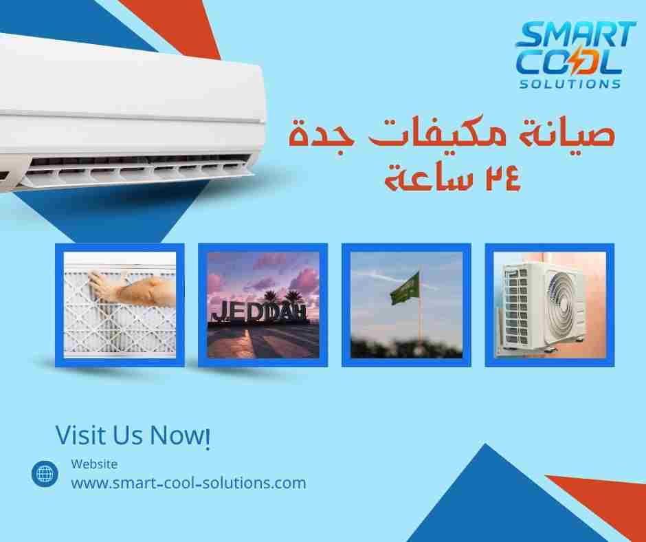 صيانة مكيفات جدة ٢٤ ساعة