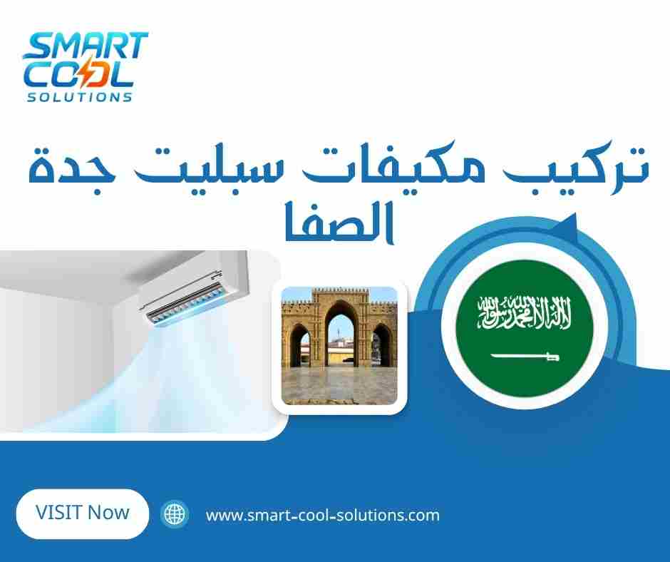 تركيب مكيفات سبليت جدة الصفا