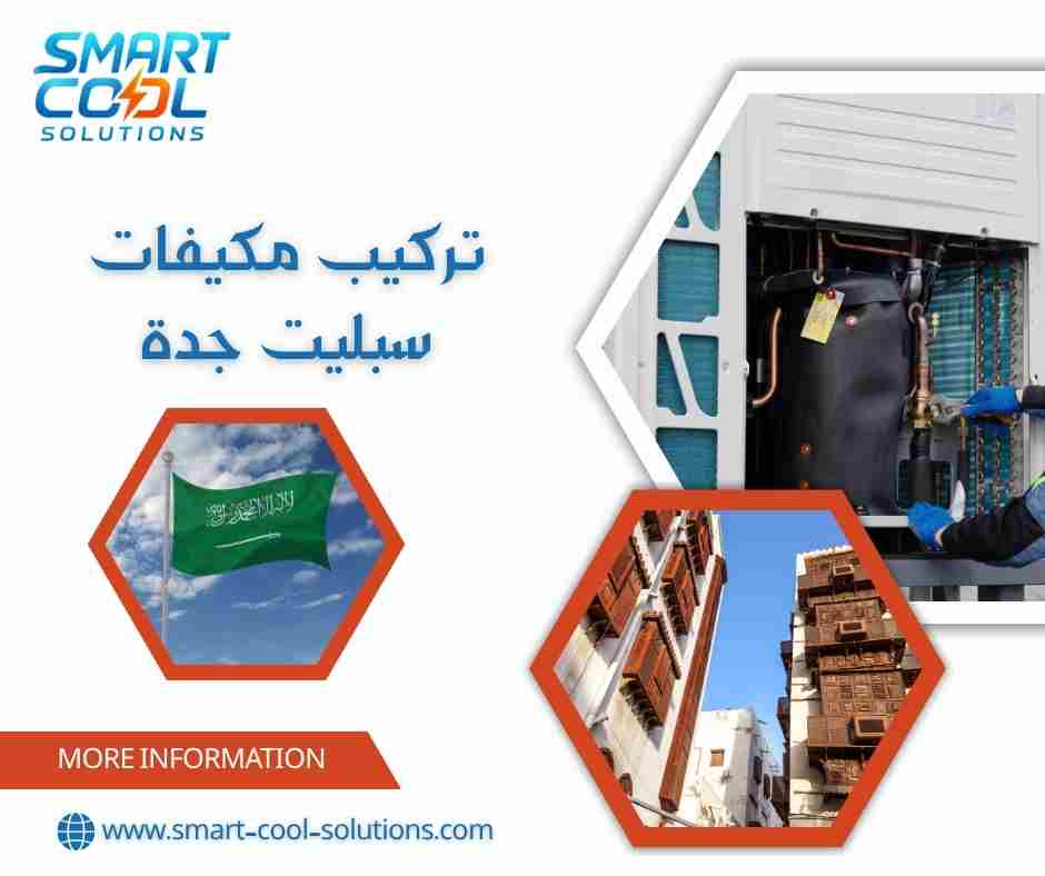 تركيب مكيفات سبليت جدة