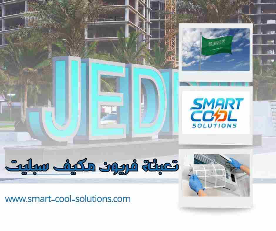تعبئة فريون مكيف سبليت تعبئة فريون مكيف سبليت
