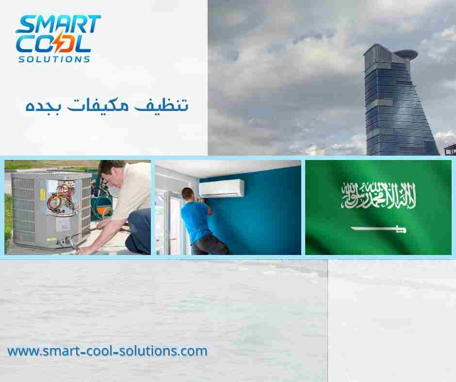 تنظيف مكيفات بجده