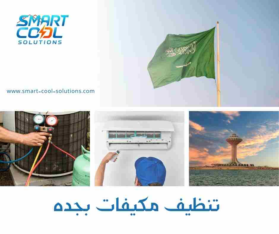 تنظيف مكيفات بجده