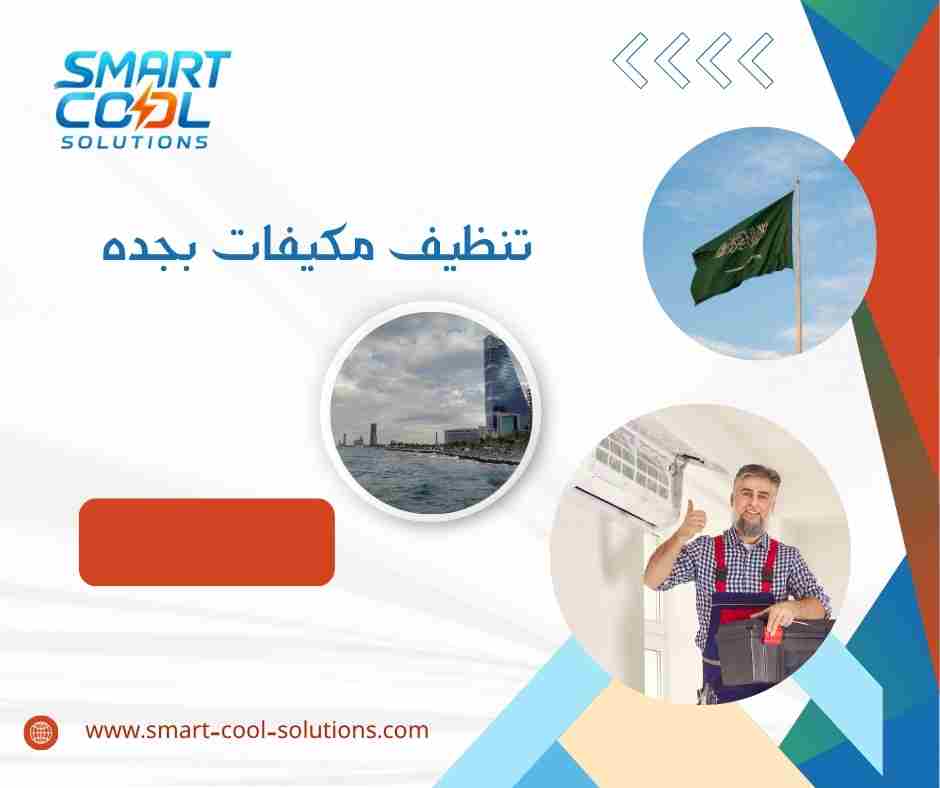 تنظيف مكيفات بجده