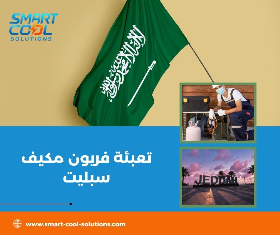 تعبئة فريون مكيف سبليت تعبئة فريون مكيف سبليت