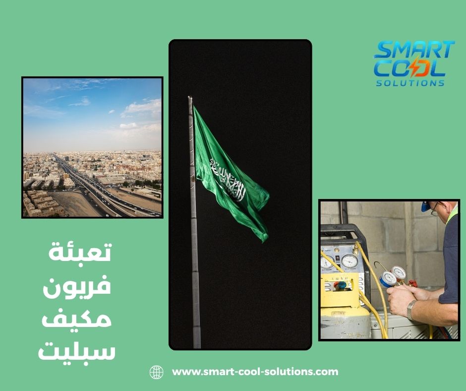 شركة تعبئة فريون مكيف سبليت شركة تعبئة فريون مكيف سبليت