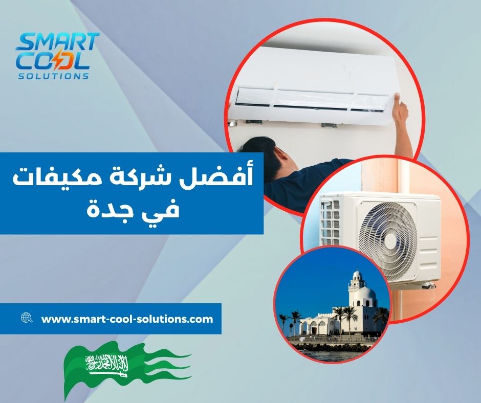 شركة تركيب مكيفات بجدة شركة تركيب مكيفات بجدة