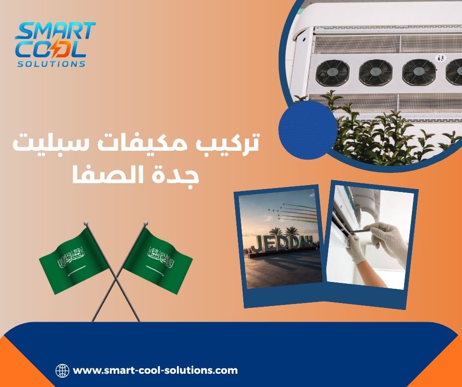 تركيب مكيفات سبليت جدة الصفا