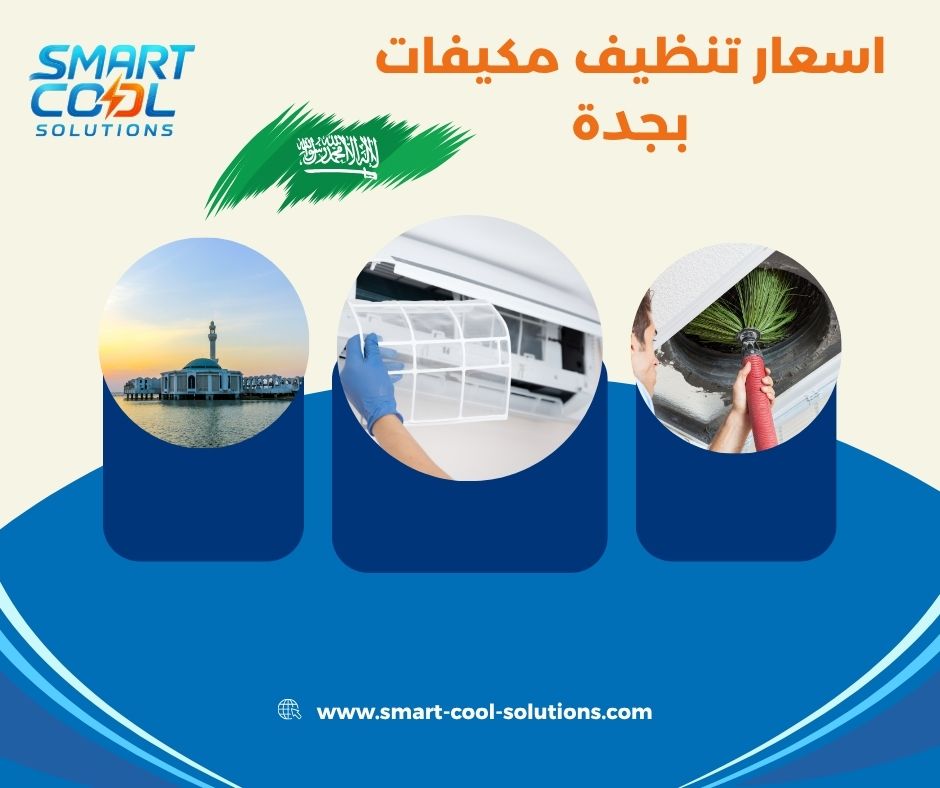 سعر تنظيف مكيف سبليت