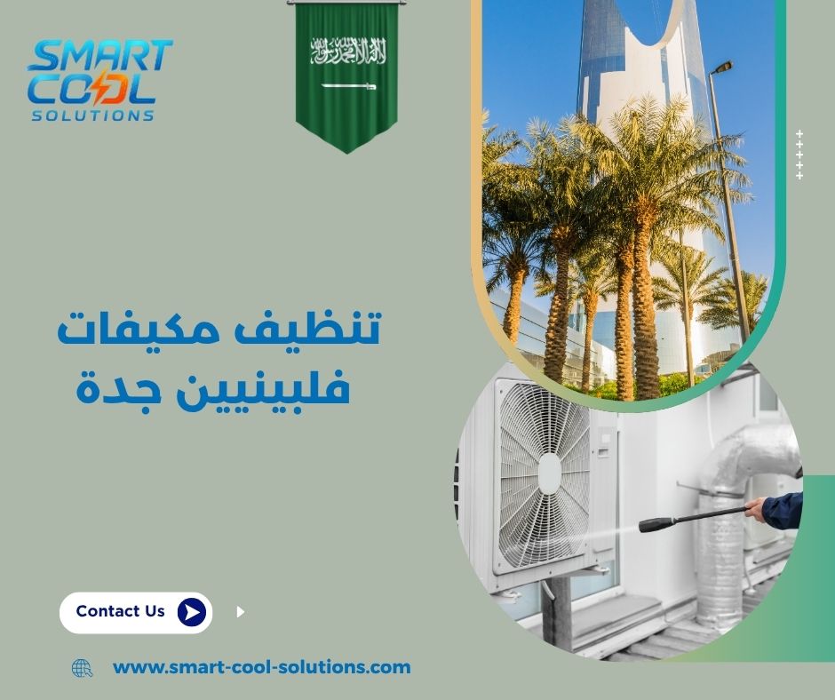 تنظيف مكيفات عمالة فلبينية تنظيف مكيفات عمالة فلبينية