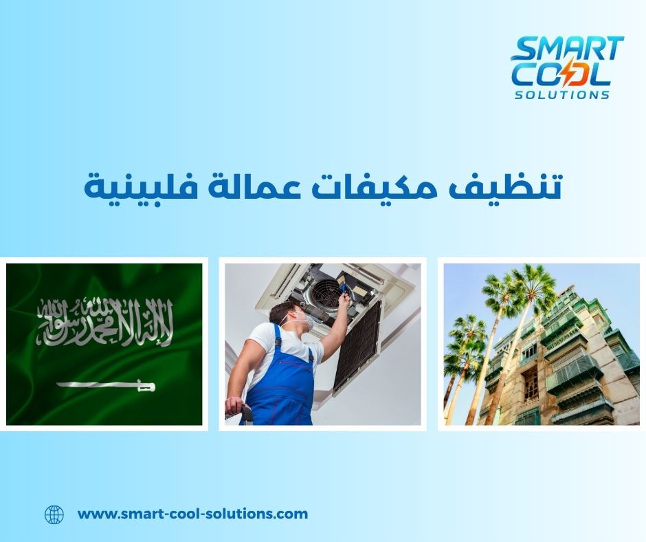 عروض تنظيف مكيفات