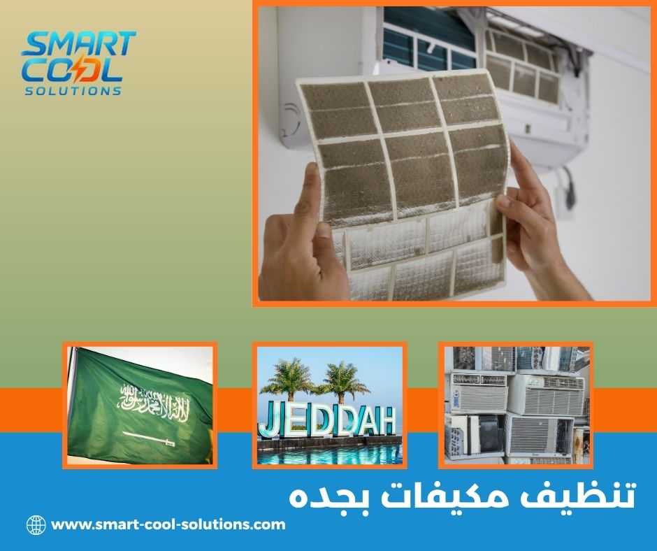 تنظيف مكيفات بجده