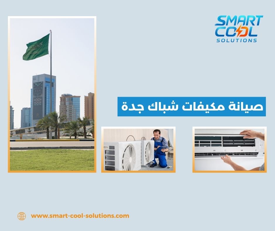صيانة مكيفات شباك جدة صيانة مكيفات شباك جدة