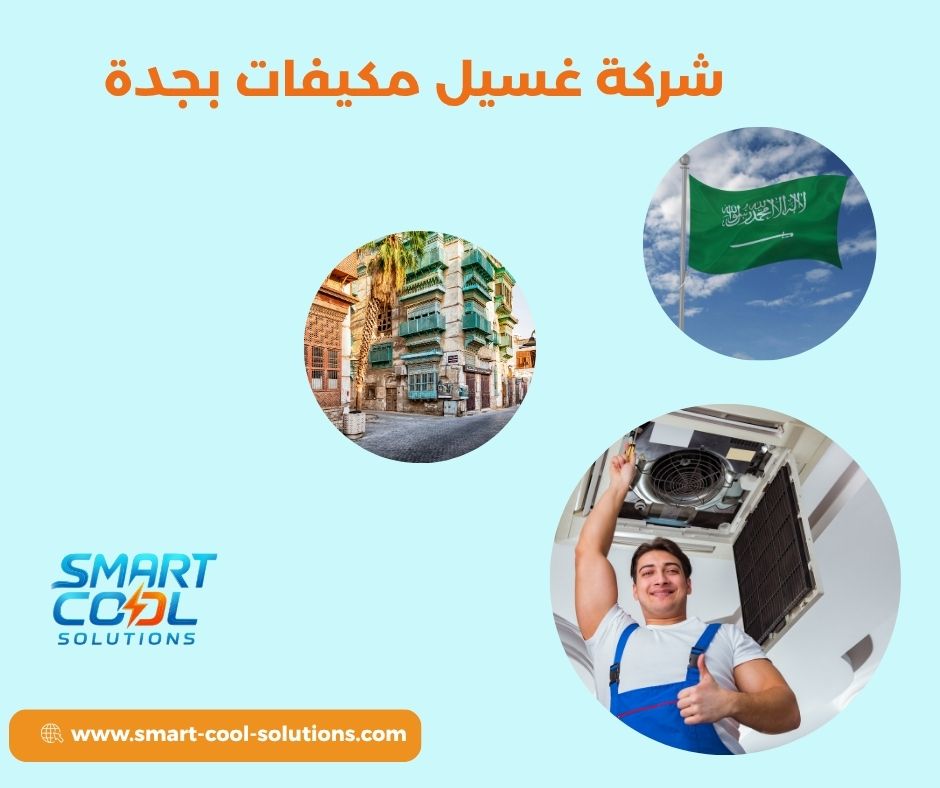 سعر تنظيف مكيف سبليت جدة