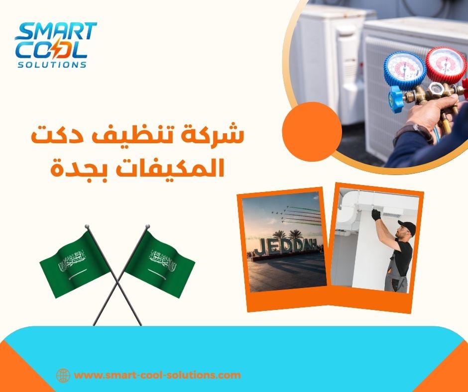 شركة تنظيف مكيفات بجدة