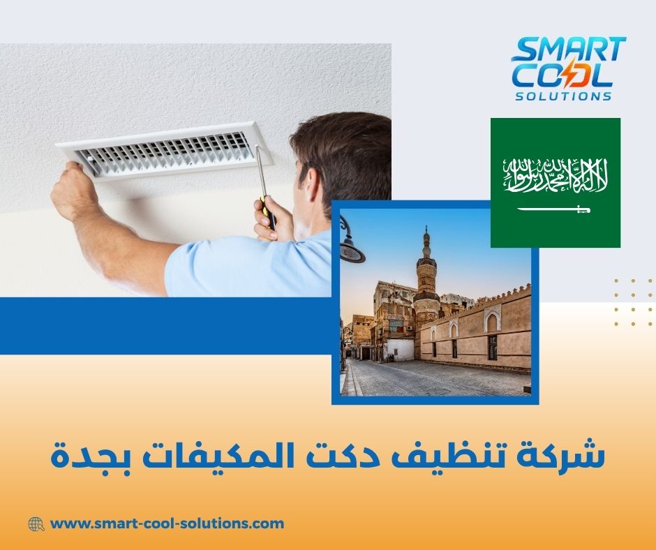 شركة تنظيف المكيفات بجدة