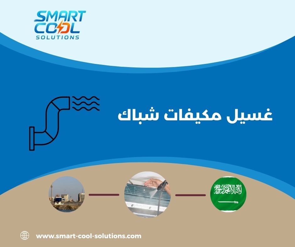 صيانة مكيفات