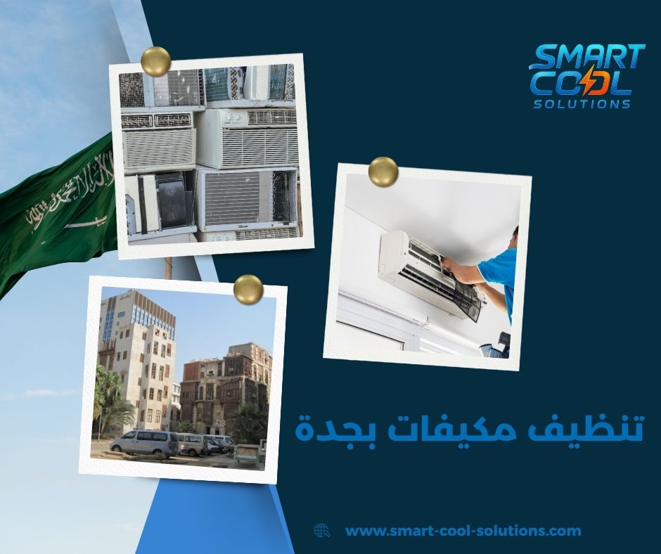 سعر تنظيف مكيف سبليت جدة سعر تنظيف مكيف سبليت جدة