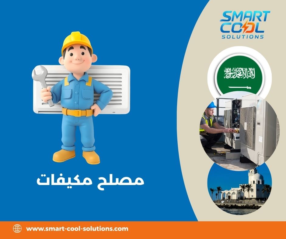 مصلح مكيفات