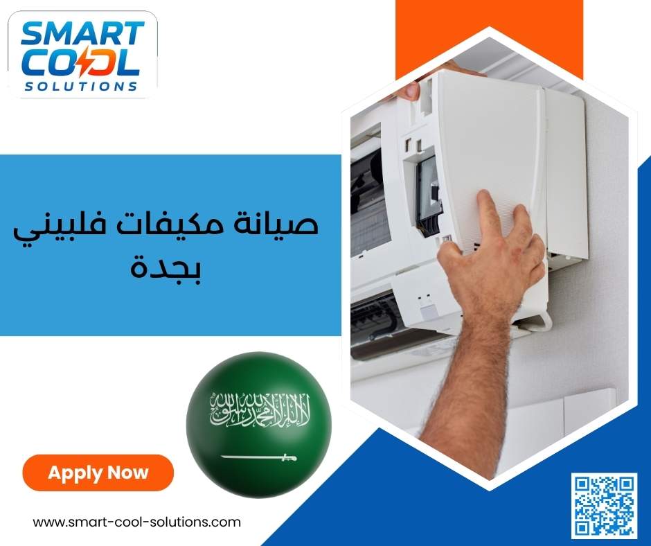 صيانة مكيفات فلبيني بجدة