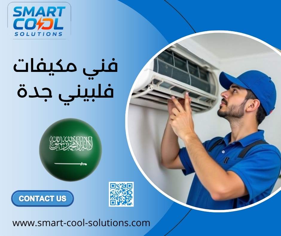 فني مكيفات فلبيني جدة