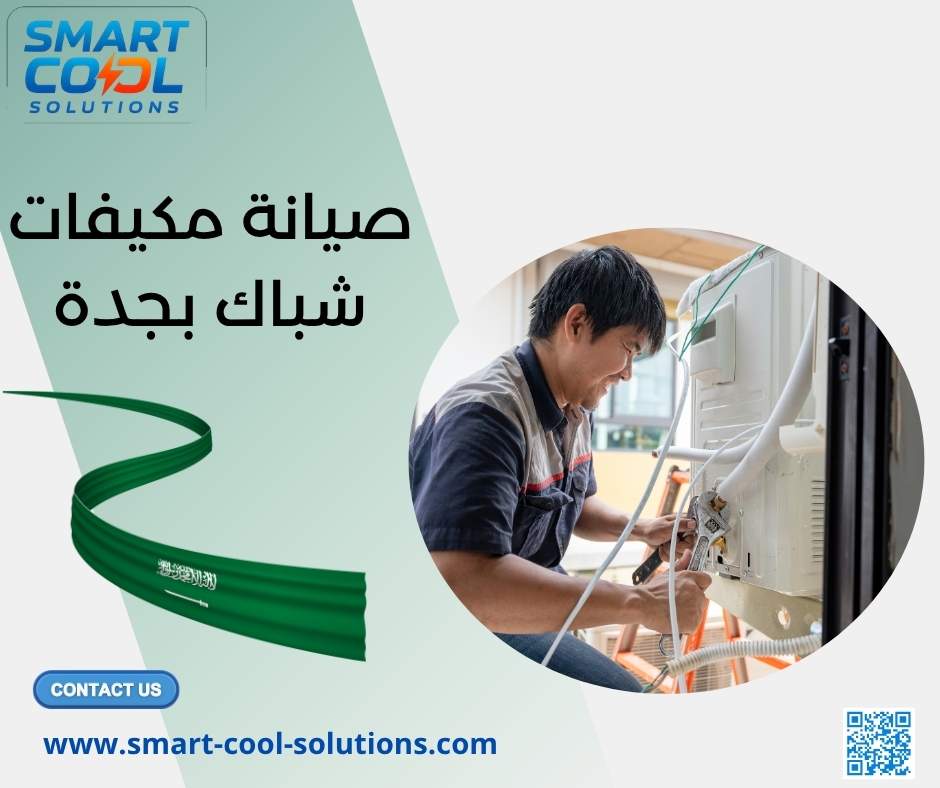 صيانة مكيفات شباك بجدة