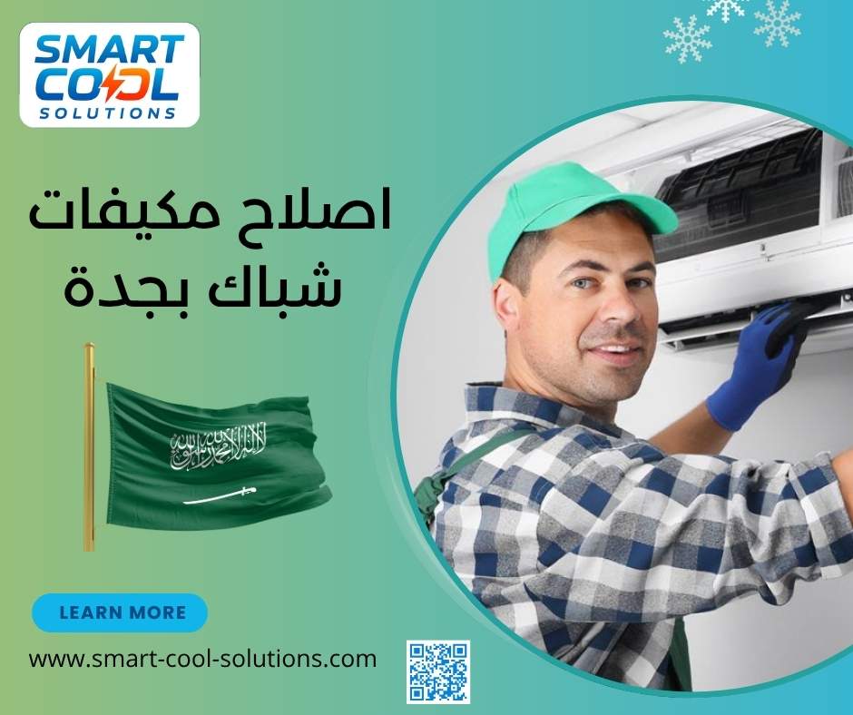 اصلاح مكيفات شباك بجدة