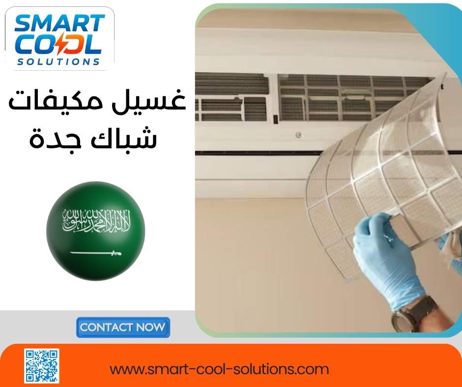 غسيل مكيفات شباك جدة