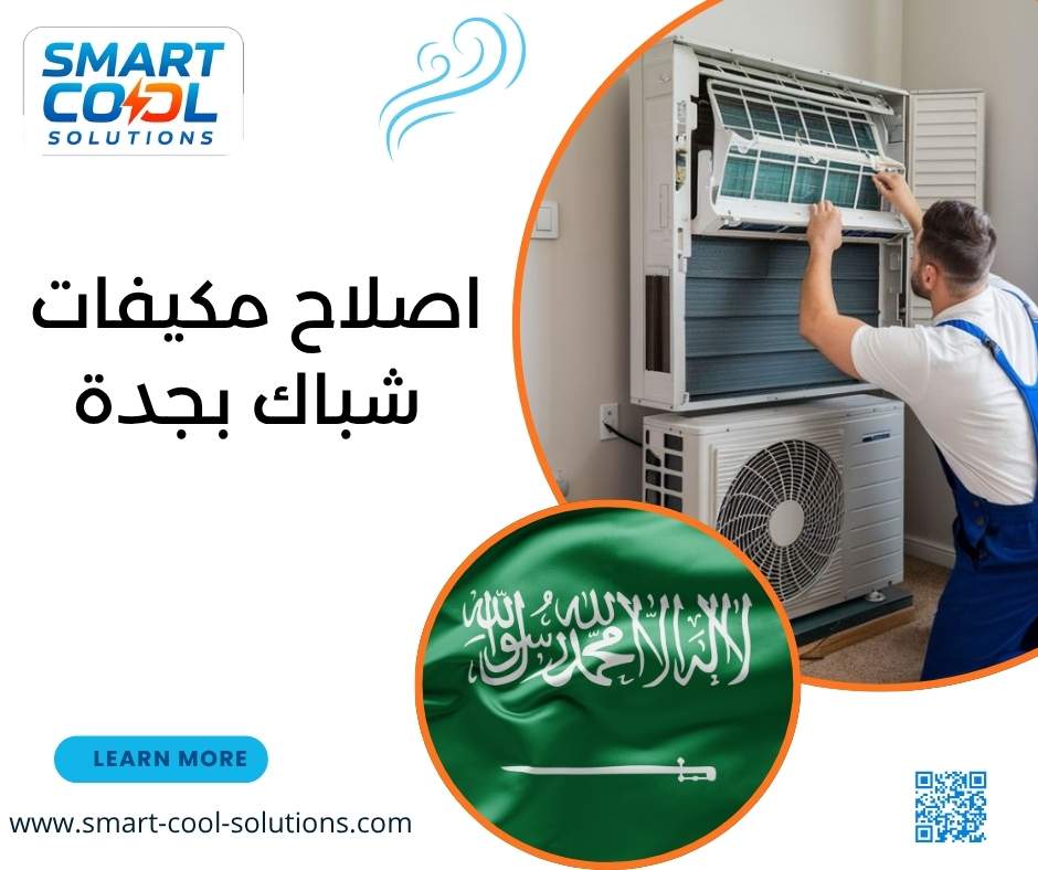 اصلاح مكيفات شباك بجدة