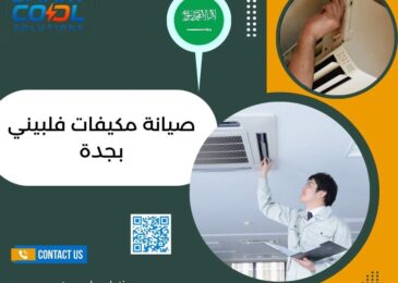 صيانة مكيفات فلبيني بجدة