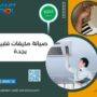 صيانة مكيفات فلبيني بجدة
