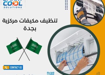 تنظيف مكيفات مركزية بجدة