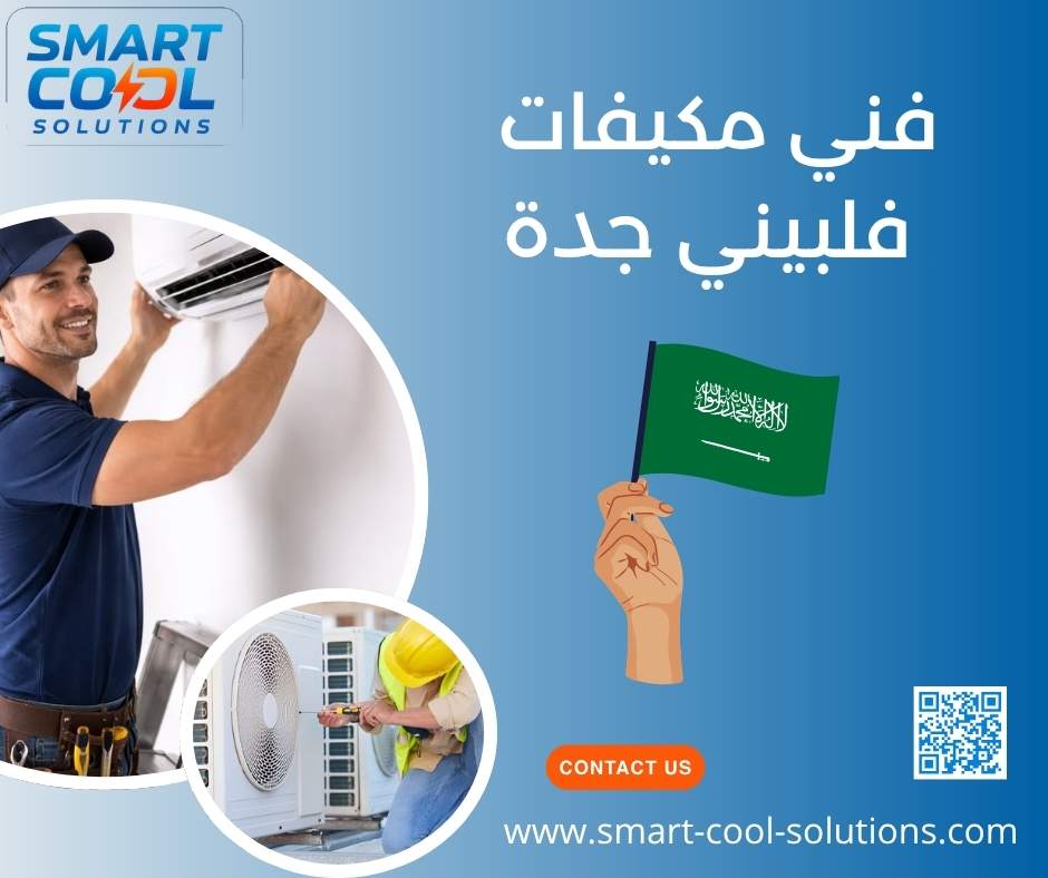 فني مكيفات فلبيني جدة