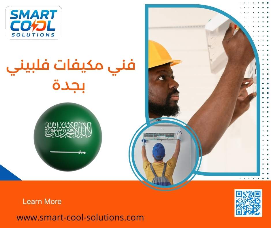 فني مكيفات فلبيني بجدة