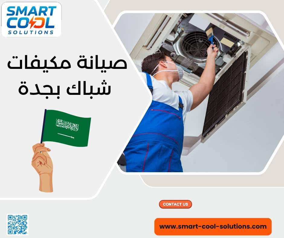 صيانة مكيفات شباك بجدة