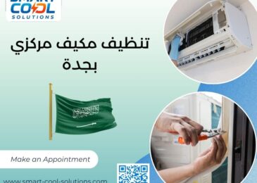 تنظيف مكيف مركزي بجدة