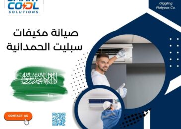 صيانة مكيفات سبليت الحمدانية