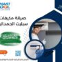 صيانة مكيفات سبليت الحمدانية