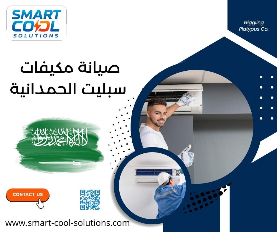 صيانة مكيفات سبليت الحمدانية