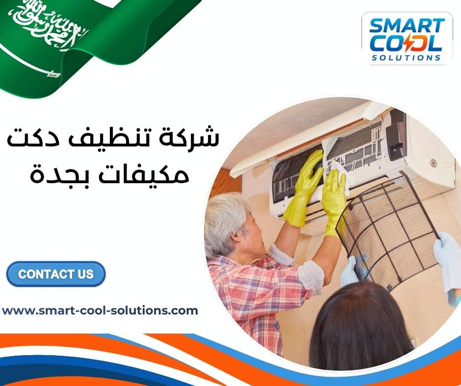 شركة تنظيف دكت مكيفات بجدة