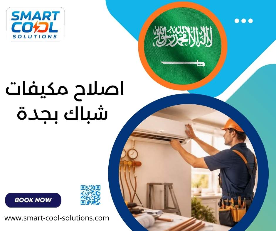 اصلاح مكيفات شباك بجدة