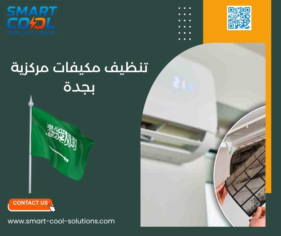 تنظيف مكيفات مركزية بجدة