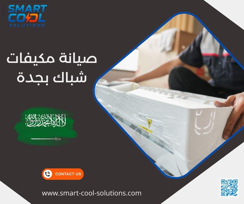 صيانة مكيفات شباك بجدة