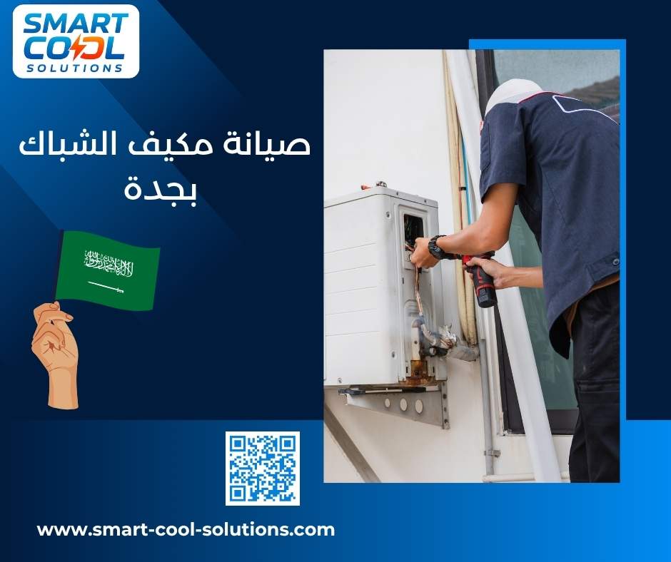 صيانة مكيف الشباك بجدة