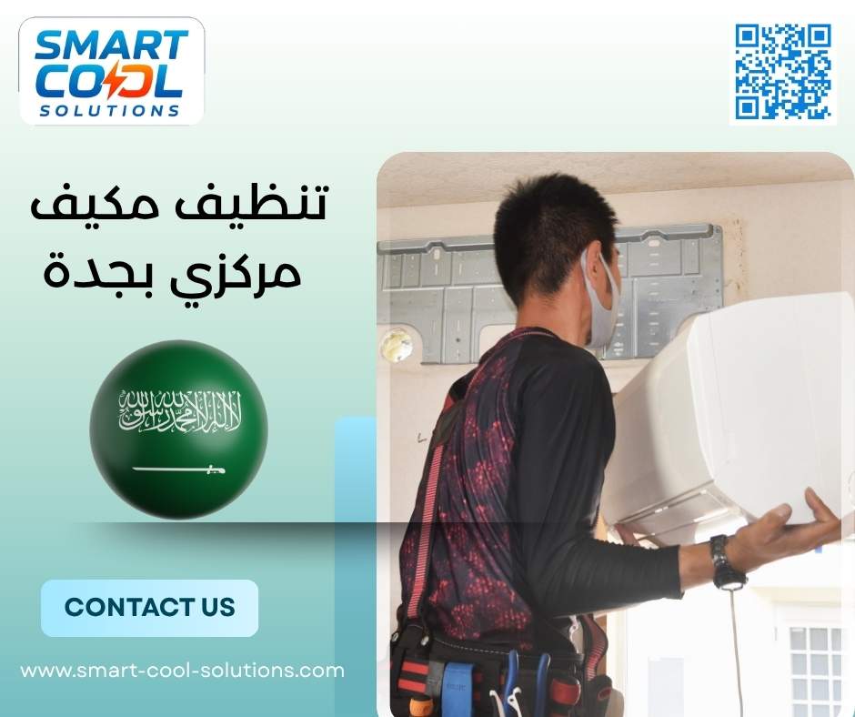 تنظيف مكيف مركزي بجدة