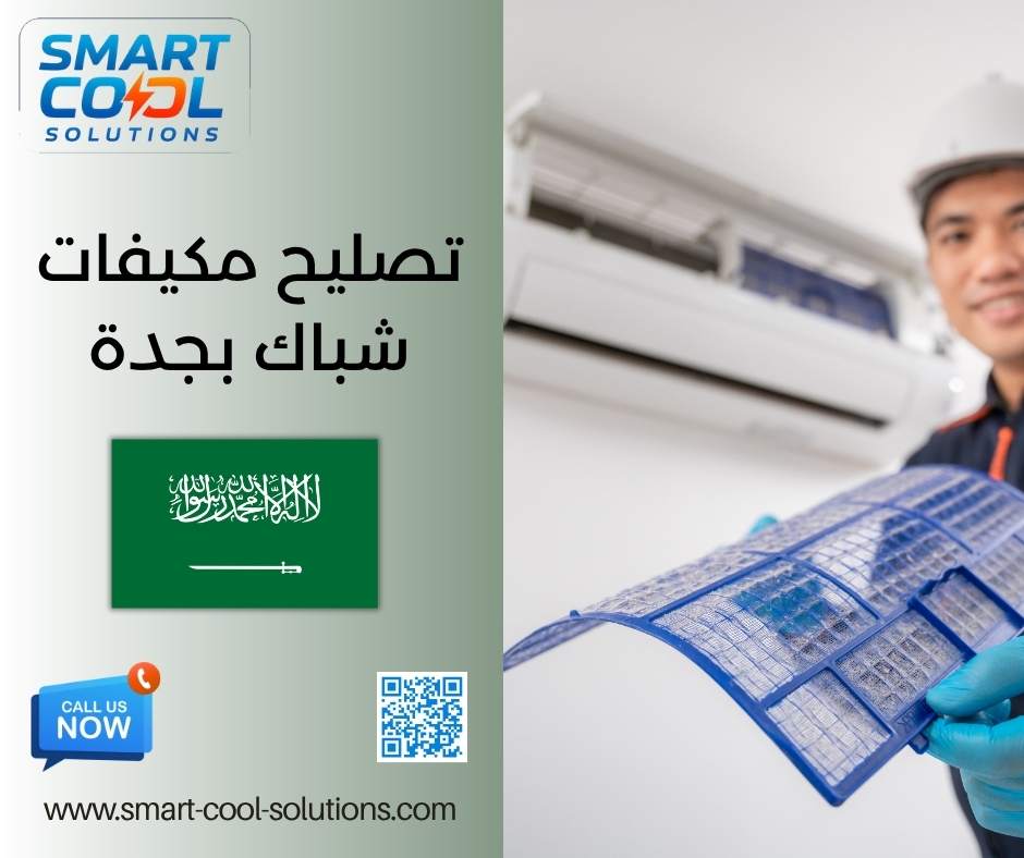 تصليح مكيفات شباك بجدة