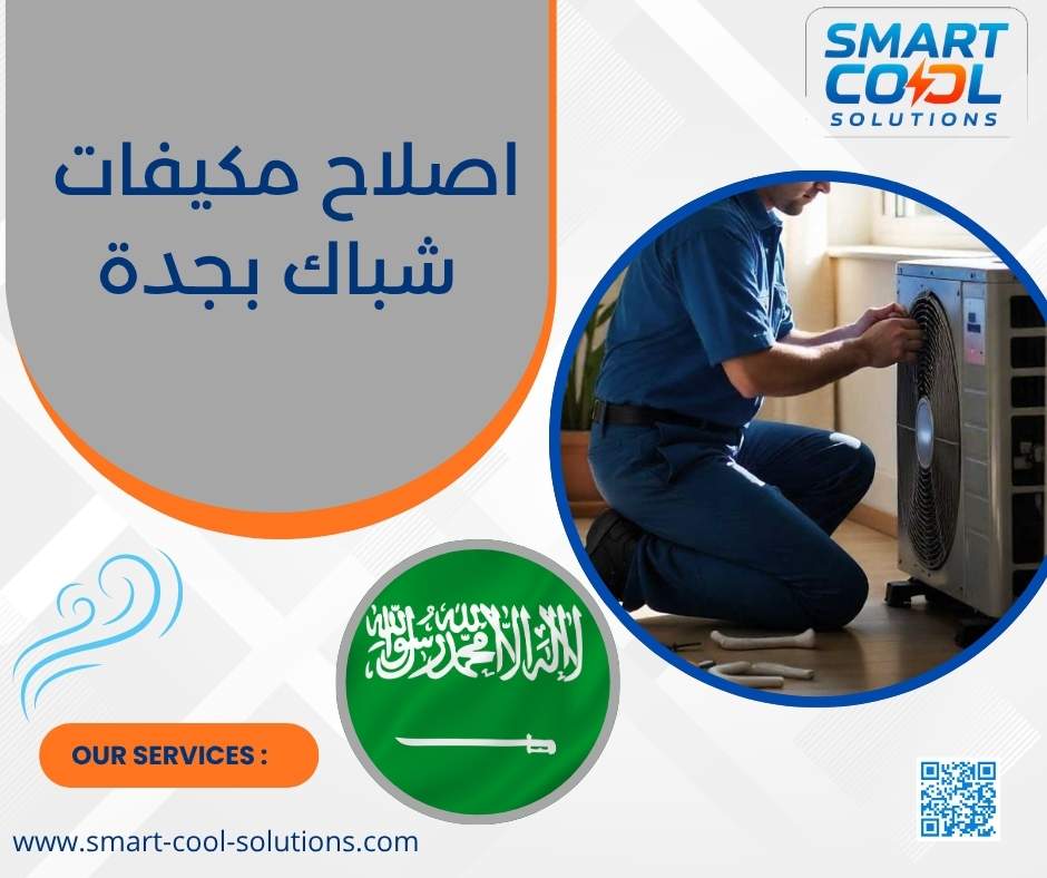 اصلاح مكيفات شباك بجدة