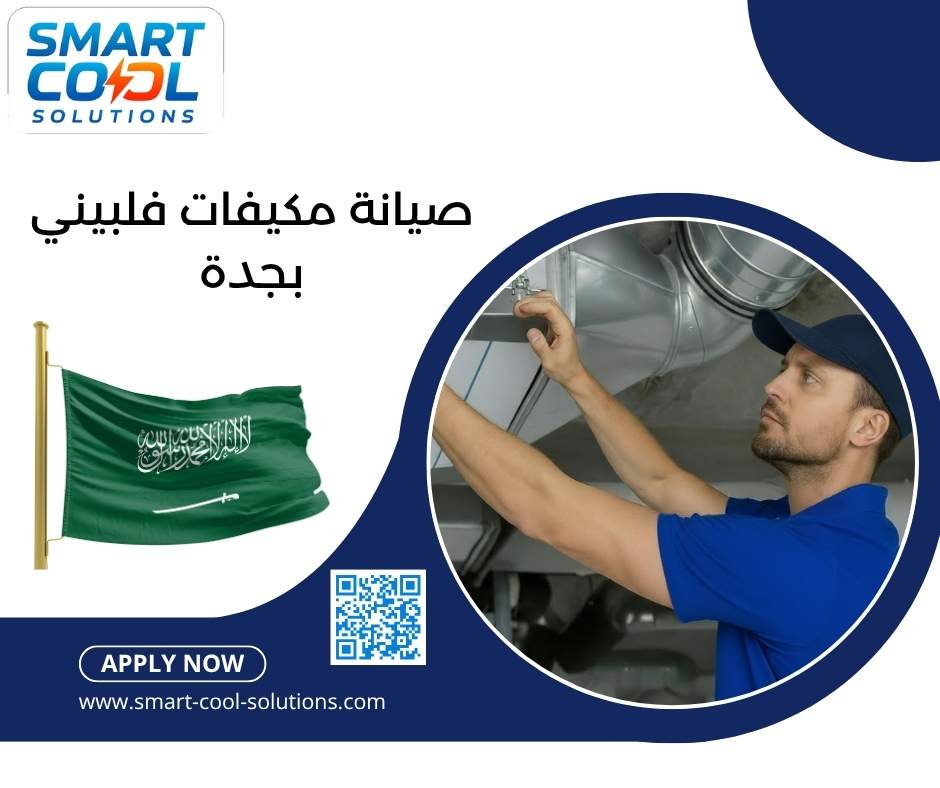 صيانة مكيفات فلبيني بجدة